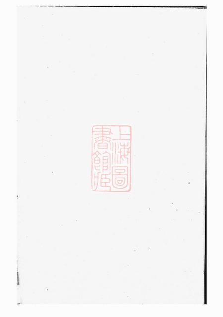 义乌龙溪鲍氏宗谱十四卷.pdf电子版下载