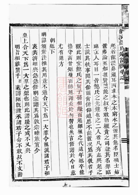 义乌龙溪鲍氏宗谱十四卷.pdf电子版下载预览图4