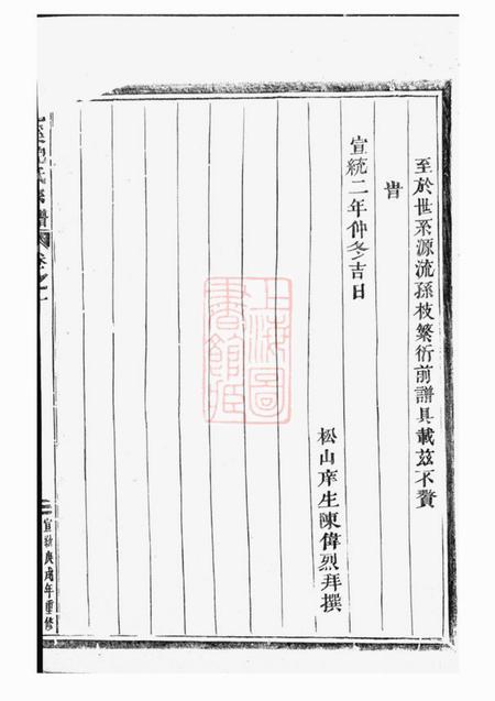 义乌龙溪鲍氏宗谱十四卷.pdf电子版下载预览图5