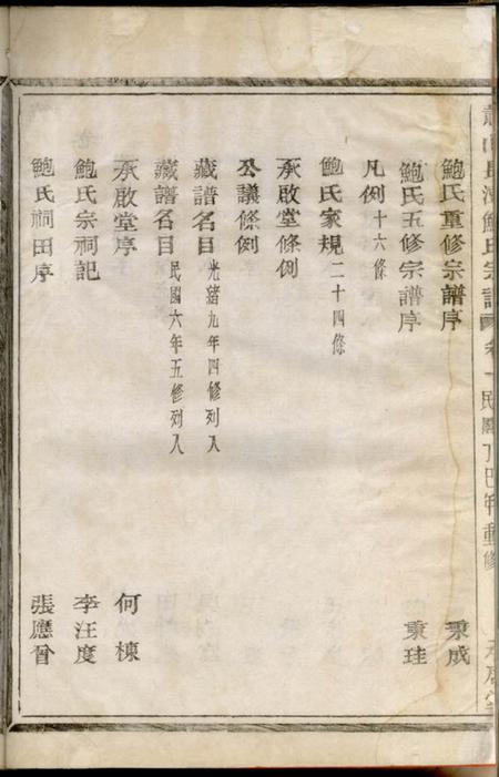 萧山承启堂萧山长潭鲍氏宗谱八卷.pdf电子版下载预览图3