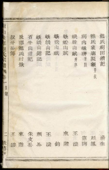 萧山承启堂萧山长潭鲍氏宗谱八卷.pdf电子版下载预览图4