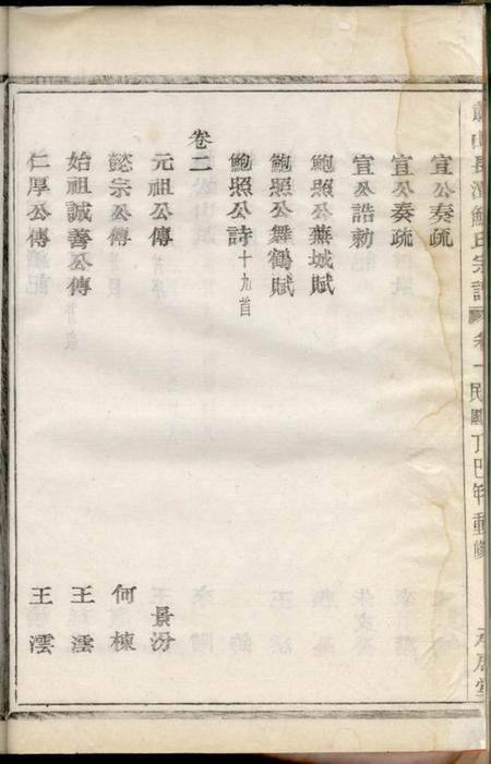 萧山承启堂萧山长潭鲍氏宗谱八卷.pdf电子版下载预览图5