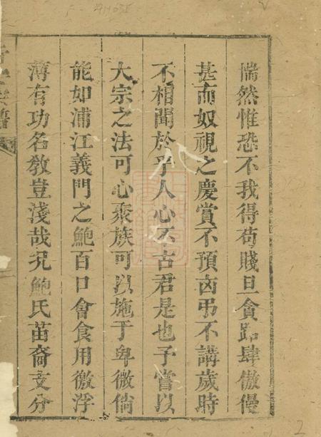 歙县鲍氏族谱不分卷.pdf电子版下载预览图2