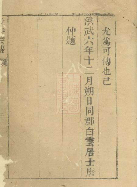 歙县鲍氏族谱不分卷.pdf电子版下载预览图4