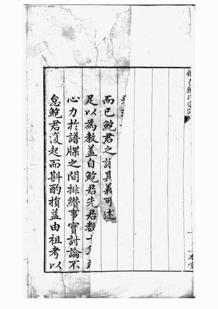 歙县一本堂棠樾鲍氏三族宗谱二百卷首一卷.pdf电子版下载预览图2