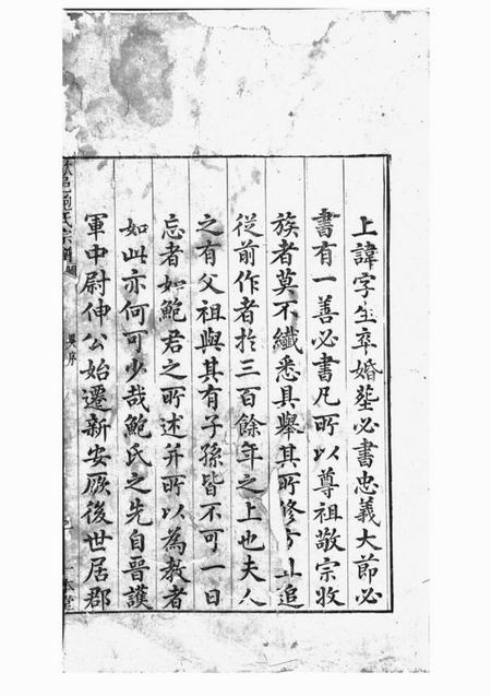 歙县一本堂棠樾鲍氏三族宗谱二百卷首一卷.pdf电子版下载预览图3