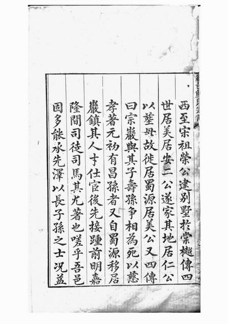 歙县一本堂棠樾鲍氏三族宗谱二百卷首一卷.pdf电子版下载预览图4