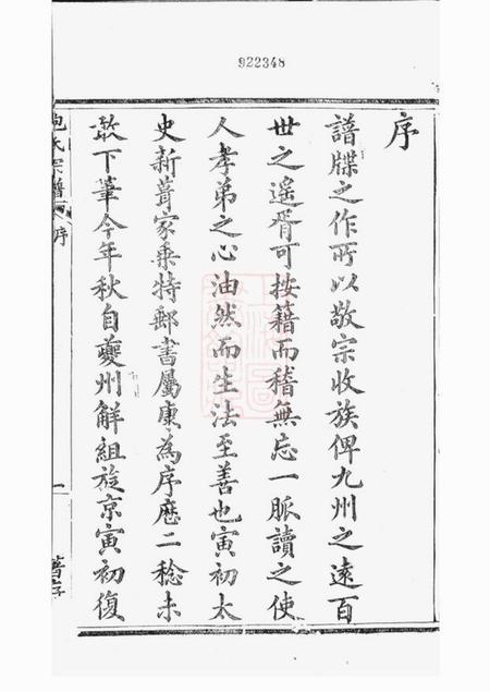 歙县著存堂歙新馆鲍氏著存堂宗谱十六卷首一卷.pdf电子版下载预览图2