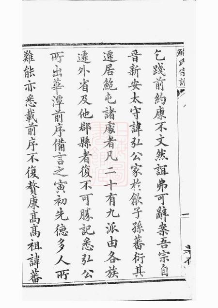 歙县著存堂歙新馆鲍氏著存堂宗谱十六卷首一卷.pdf电子版下载预览图3