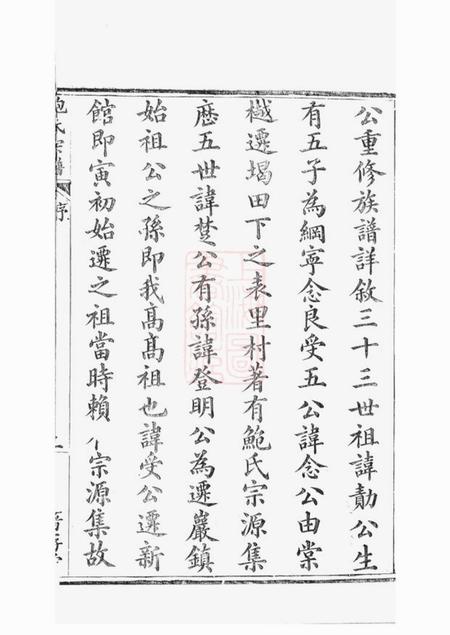 歙县著存堂歙新馆鲍氏著存堂宗谱十六卷首一卷.pdf电子版下载预览图4