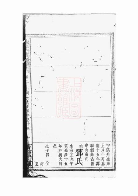 湖南岳阳敦厚堂龙氏族谱.pdf电子版下载预览图4