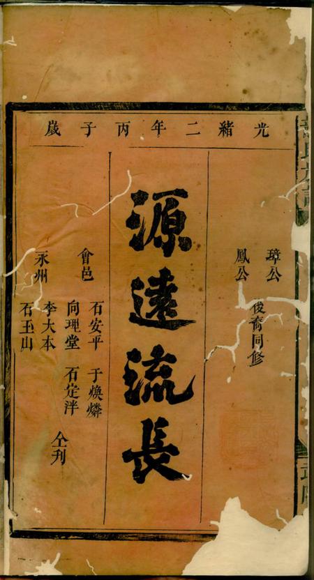 阮陵武陵堂龙氏族谱五卷.pdf电子版下载预览图1