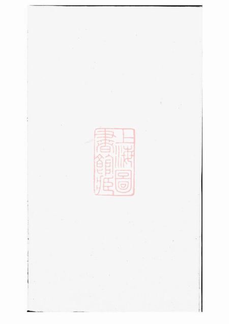 《攸县武陵堂梅城龙氏七修族谱上编八卷下编十卷首一卷末一卷》封面