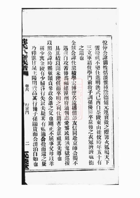 攸县武陵堂梅城龙氏八修族谱.pdf电子版下载预览图4