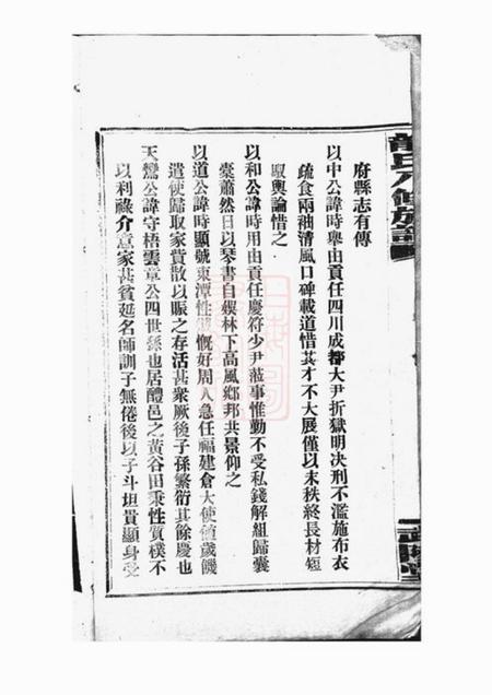 攸县武陵堂梅城龙氏八修族谱.pdf电子版下载预览图5