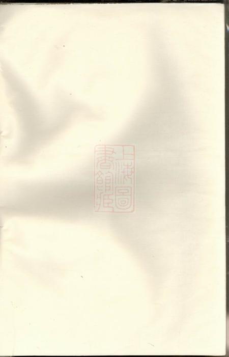 《龙游龙邑璩氏宗谱不分卷》封面