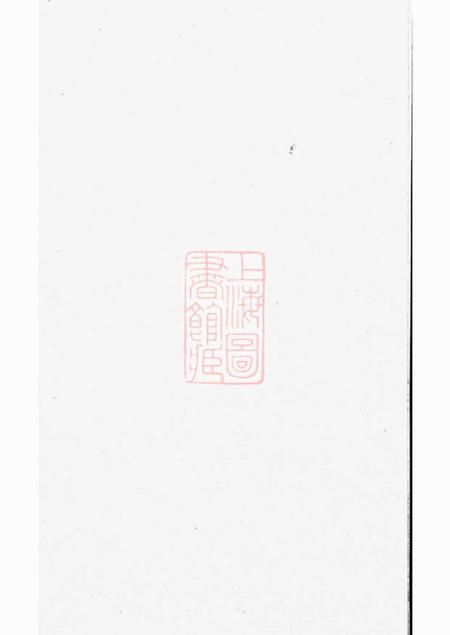 润州润东环氏族谱