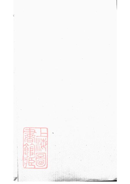 江苏丹徒京江赐礼堂戴氏家乘六卷