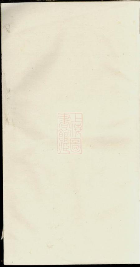 休宁戴氏家谱不分卷