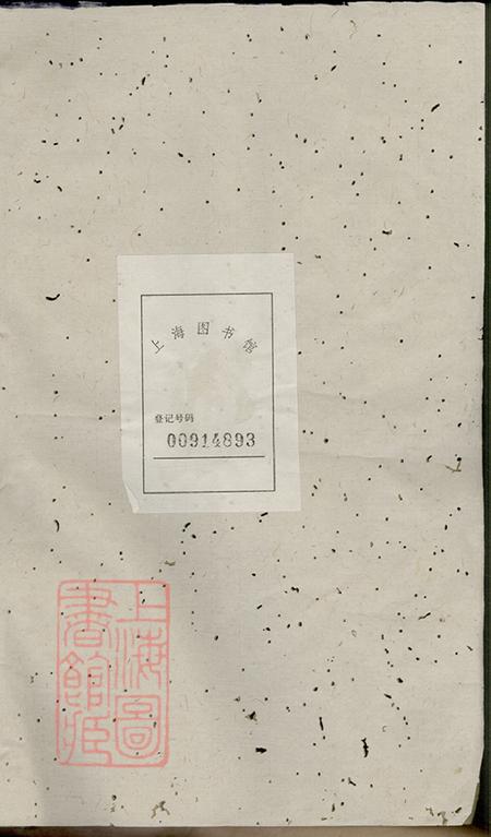 安徽休宁休宁戴氏族谱十五卷首一卷