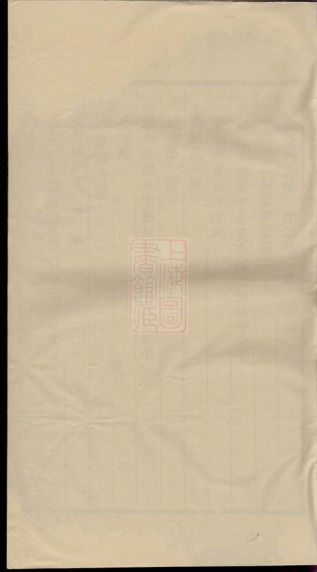 浦阳浦阳谯国市南戴氏宗谱不分卷
