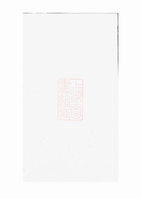 浦阳浦阳戴氏宗谱六卷