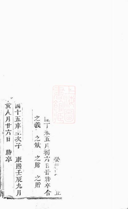 浦阳浦阳戴氏宗谱