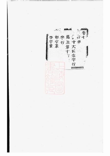 浦阳浦阳戴氏宗谱