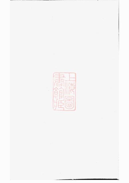 浦阳浦阳戴氏宗谱