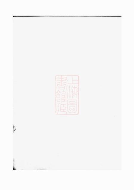 浦阳浦阳戴氏宗谱十卷.pdf电子版下载