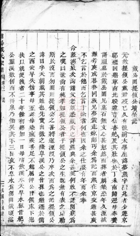 浦阳浦阳戴氏宗谱.pdf电子版下载预览图1