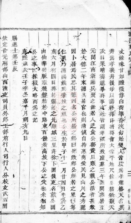 浦阳浦阳戴氏宗谱.pdf电子版下载预览图2