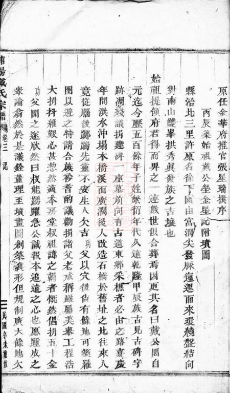 浦阳浦阳戴氏宗谱.pdf电子版下载预览图3