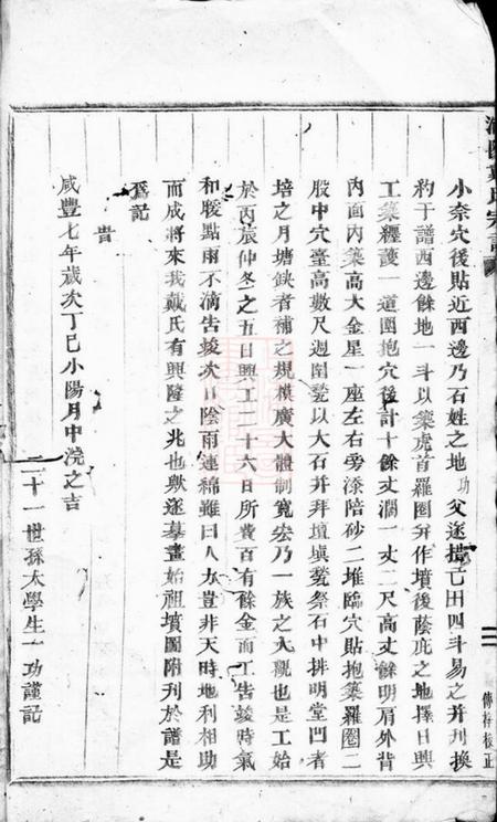 浦阳浦阳戴氏宗谱.pdf电子版下载预览图4
