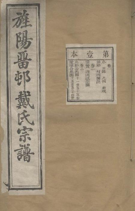 旌德旌阳留村戴氏宗谱十六卷.pdf电子版下载