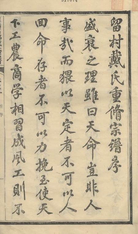 旌德旌阳留村戴氏宗谱十六卷.pdf电子版下载预览图2