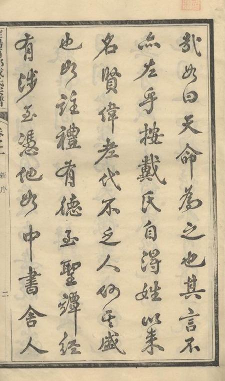 旌德旌阳留村戴氏宗谱十六卷.pdf电子版下载预览图4