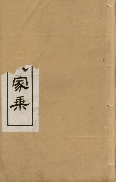 云阳云阳戴氏家乘六卷首一卷.pdf电子版下载