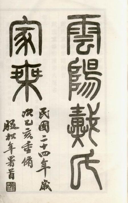 云阳云阳戴氏家乘六卷首一卷.pdf电子版下载预览图2