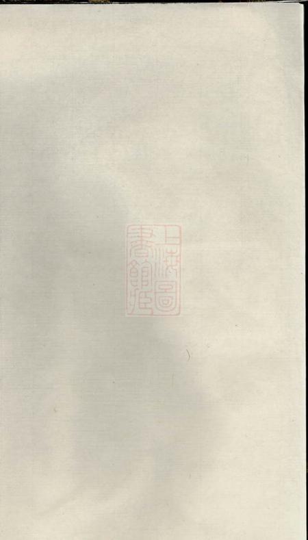 无锡清华堂锡山戴氏宗谱不分卷.pdf电子版下载