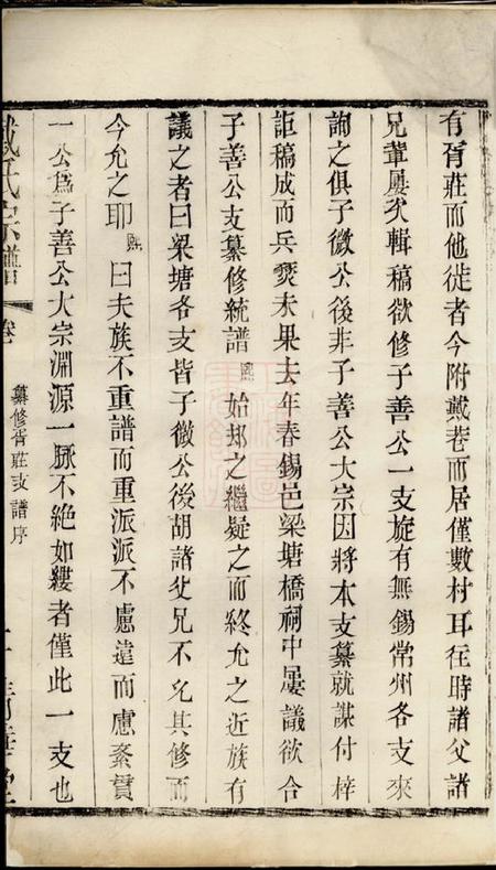 无锡清华堂锡山戴氏宗谱不分卷.pdf电子版下载预览图3