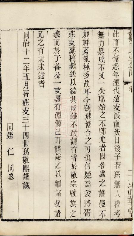 无锡清华堂锡山戴氏宗谱不分卷.pdf电子版下载预览图4