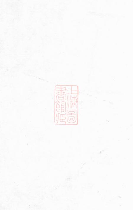 湘潭紫薇堂戴氏三修族谱