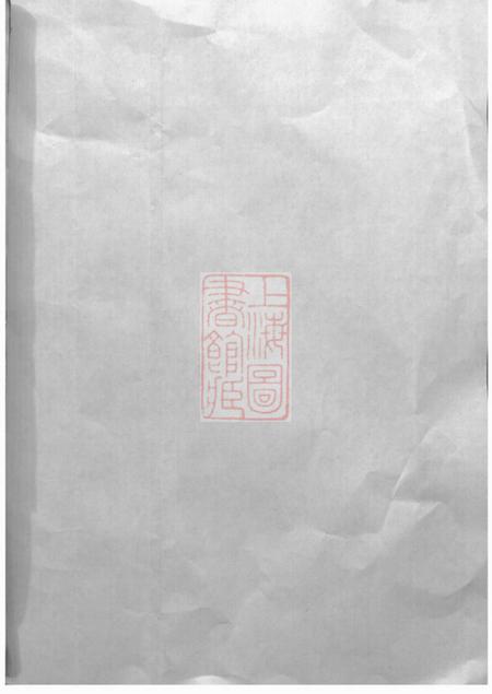 湘潭中湘文林堂戴氏续修族谱不分卷.pdf电子版下载