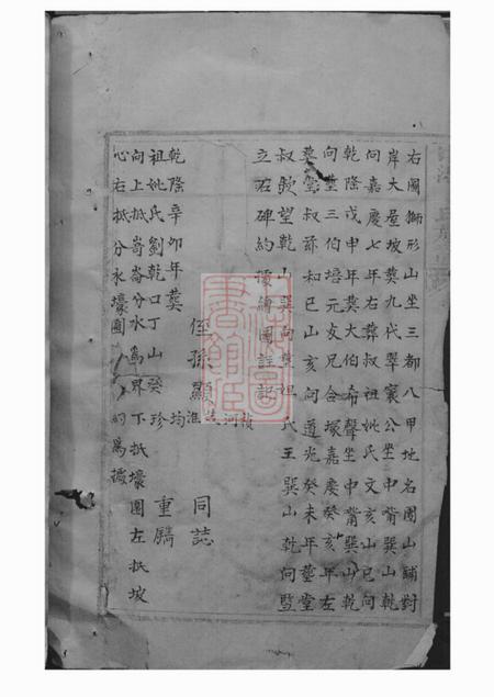 湘潭中湘文林堂戴氏续修族谱不分卷.pdf电子版下载预览图2