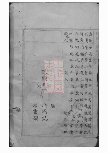 湘潭中湘文林堂戴氏续修族谱不分卷.pdf电子版下载预览图4