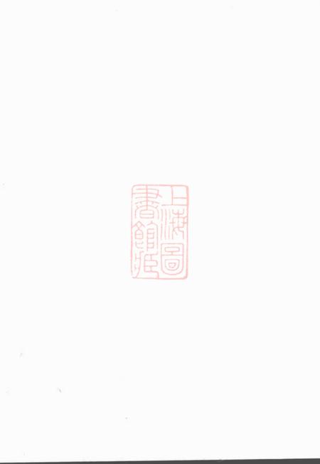 谯国堂戴氏族谱