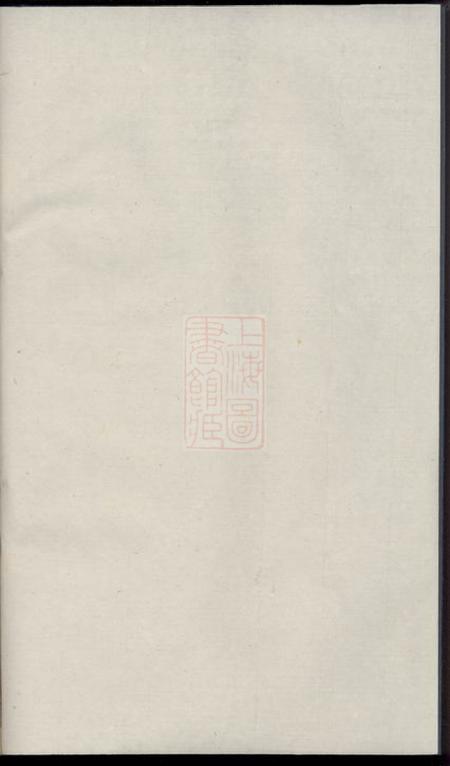 《戴氏家乘不分卷》封面