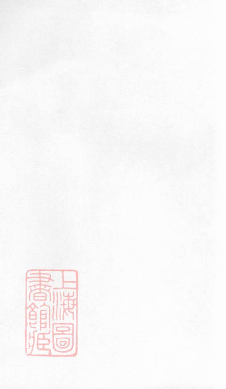 《江西萍乡德胜堂萍城蓝祠族谱八卷首一卷末一卷》封面