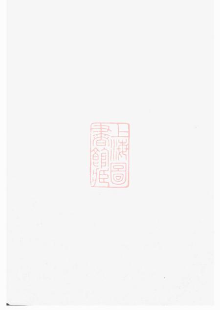 《万载汝南堂蓝氏重修族谱不分卷》封面